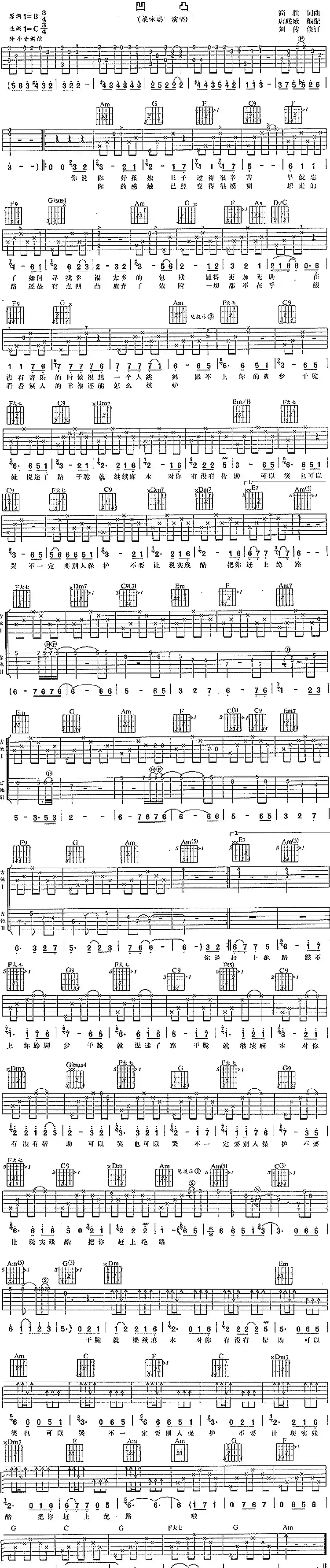 凹凸(梁咏琪演唱版本)