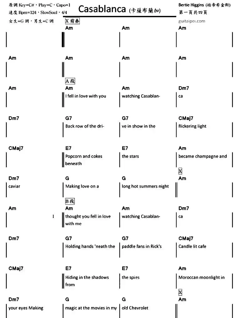 Casablanca（卡萨布兰卡）
