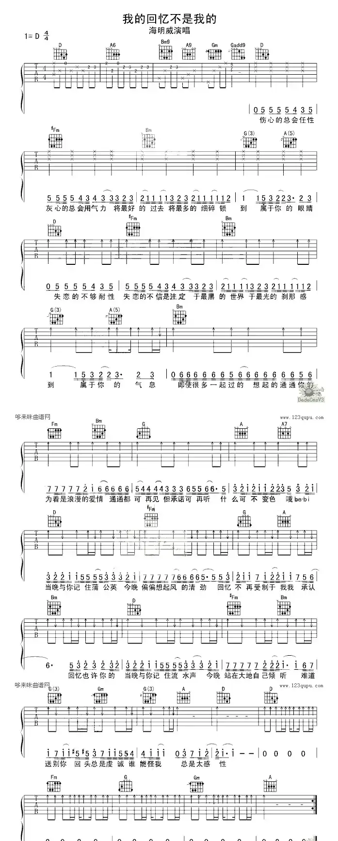 我的回忆不是我的