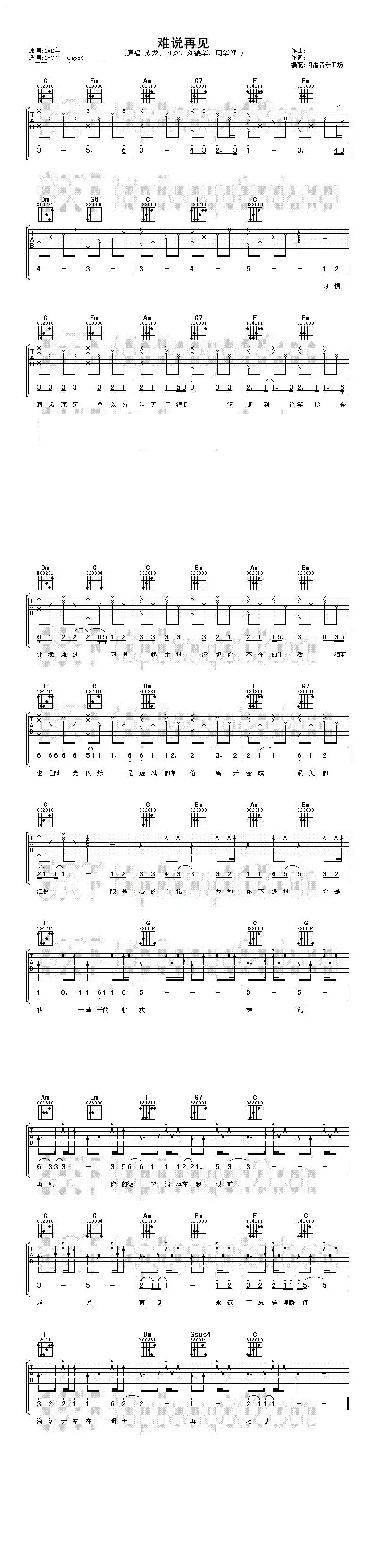 难说再见(北京奥运会闭幕式主题歌)