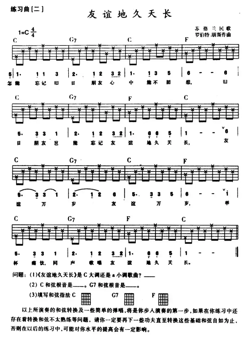 友谊地久天长