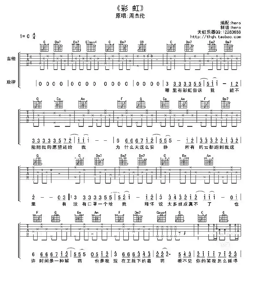 彩虹(周杰伦演唱版)