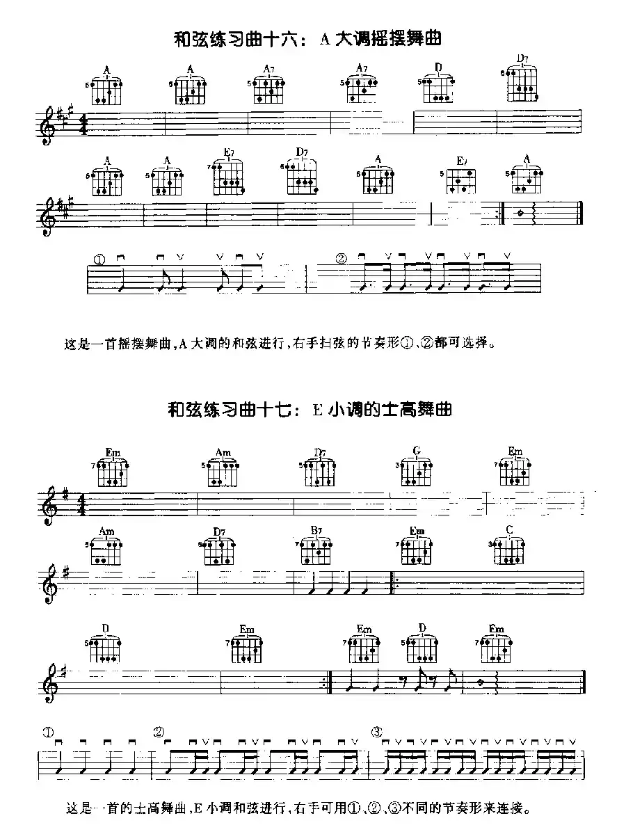 ​电吉他和弦练习曲（2首）