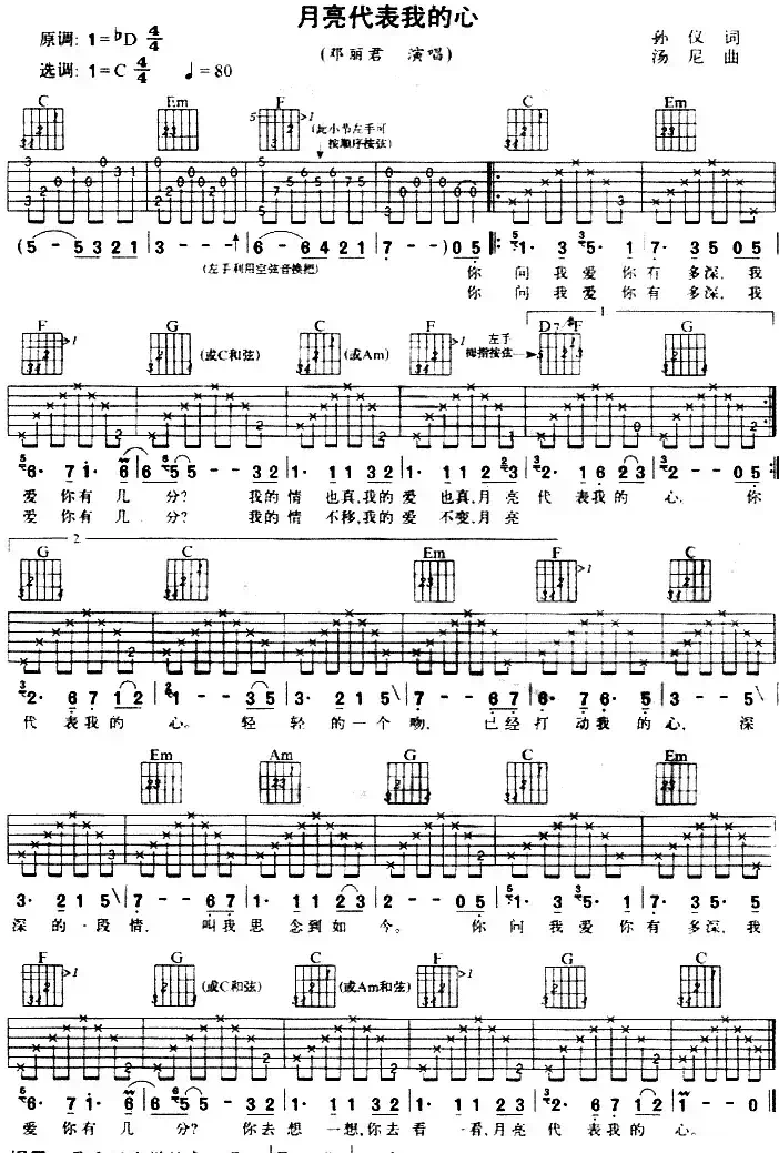 月亮代表我的心（3个版本）