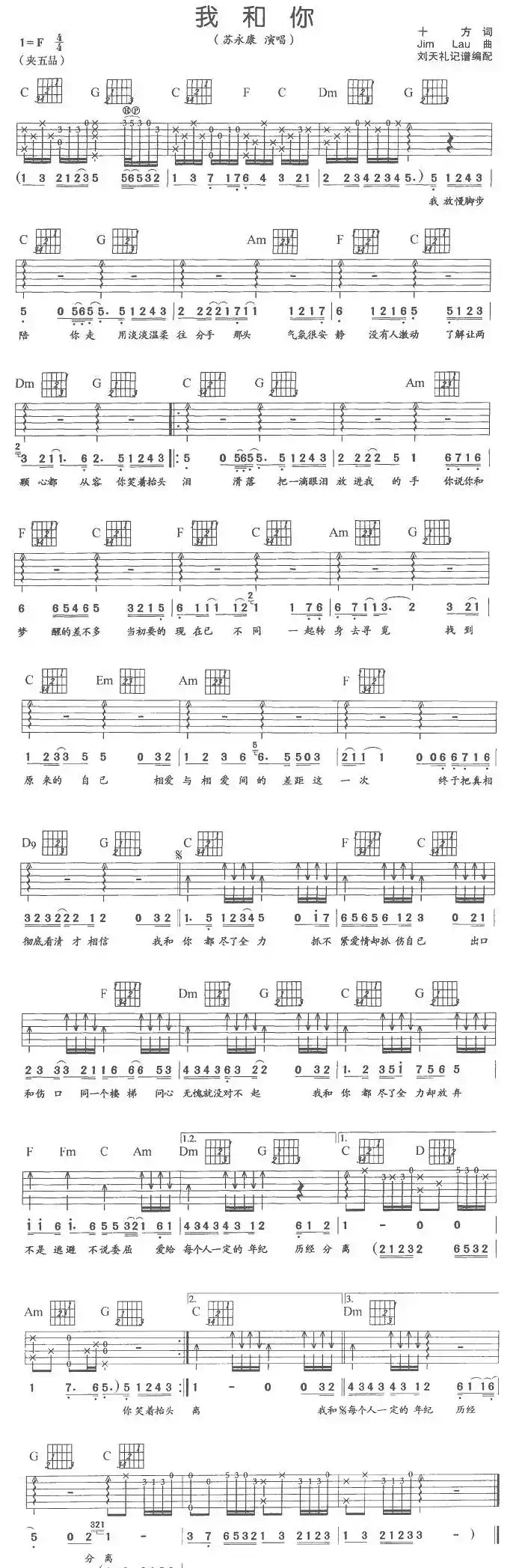 我和你（十方词 Jim Lau曲）