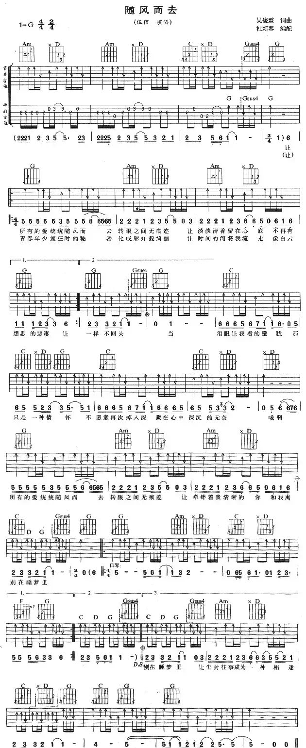 随风而去（吴俊霖 词曲）