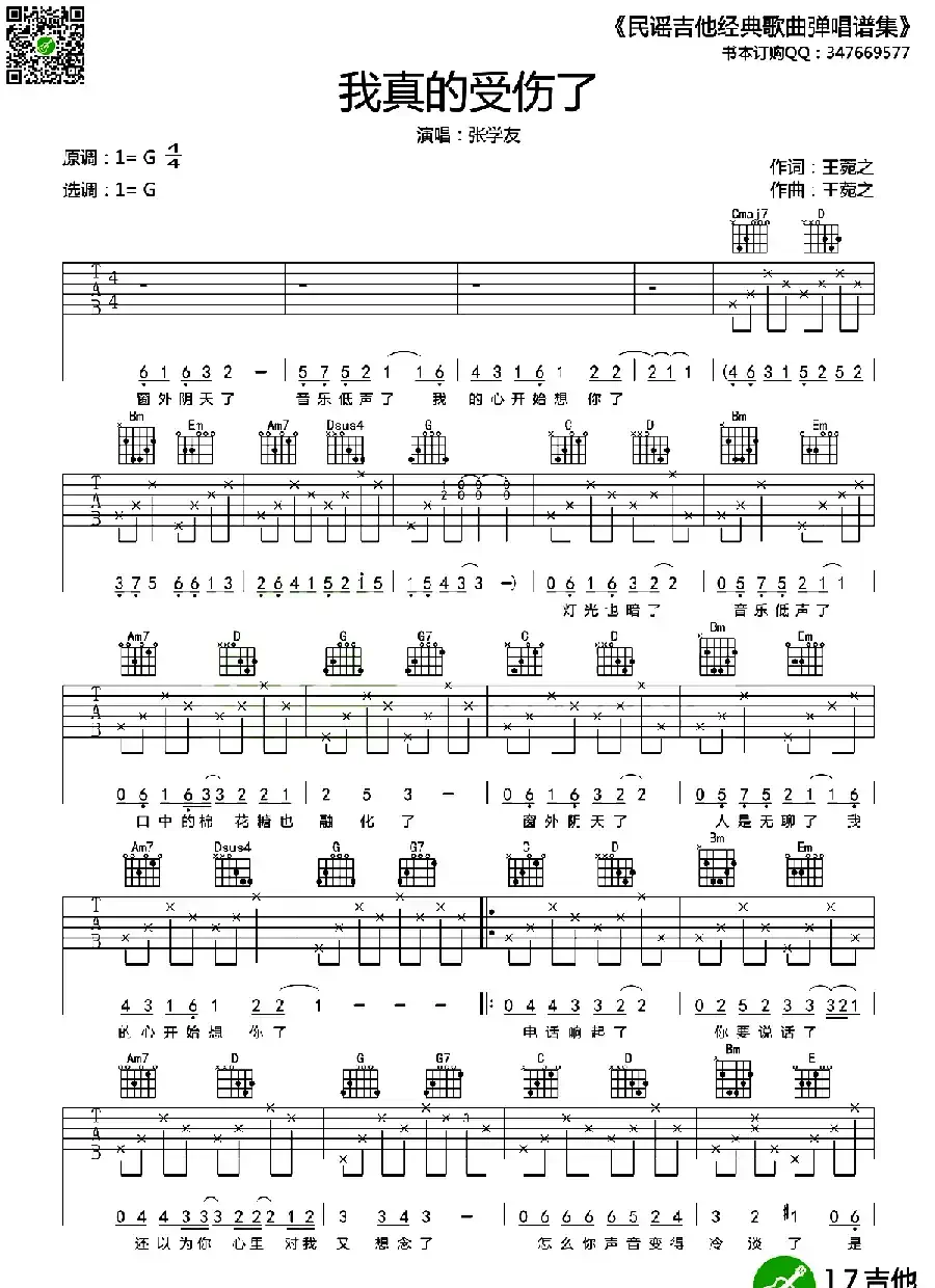 我真的受伤了(5个版本)