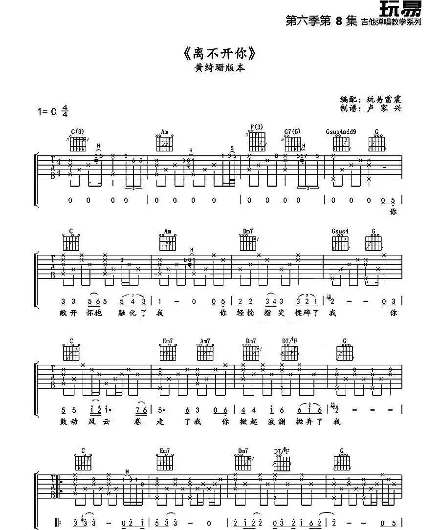 离不开你（黄绮珊演唱版）