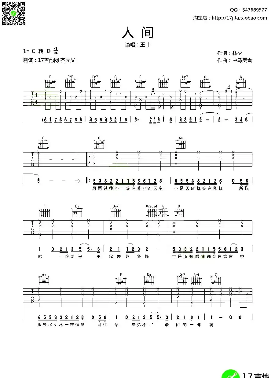 人间（林夕词 中岛美雪曲、齐元义编配）