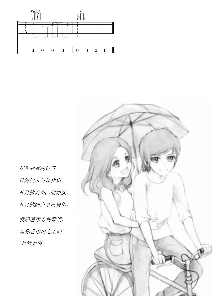 《南山南》高清吉他谱（侍书琴社编配版）