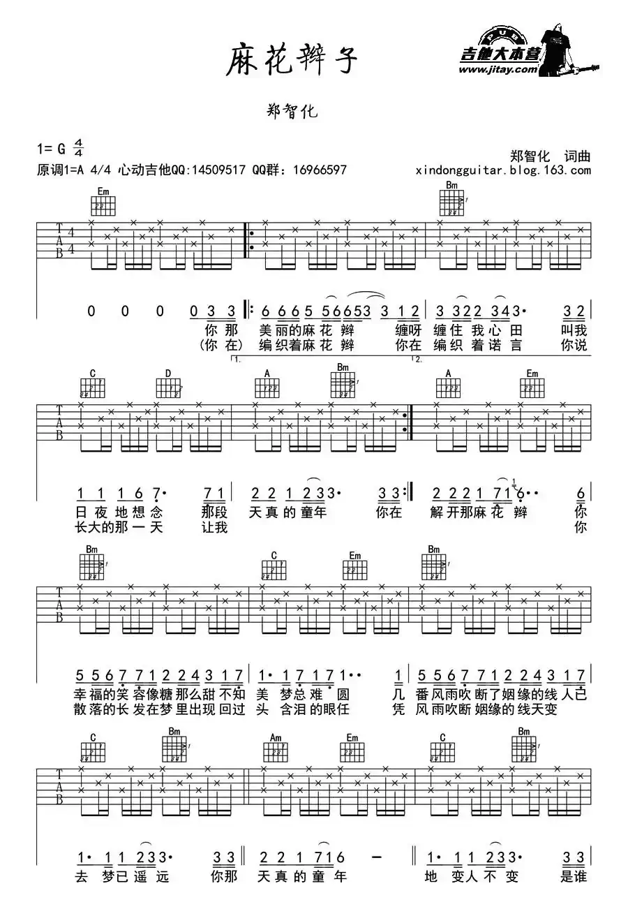 麻花辫子