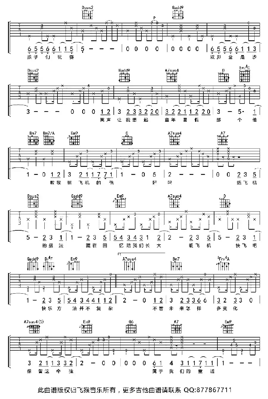 纸飞机（小寒词 黄韵仁曲）