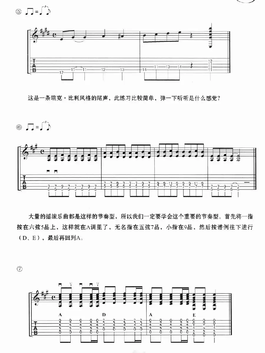 经典摇滚即兴solo练习30条（1—15）（电吉他）
