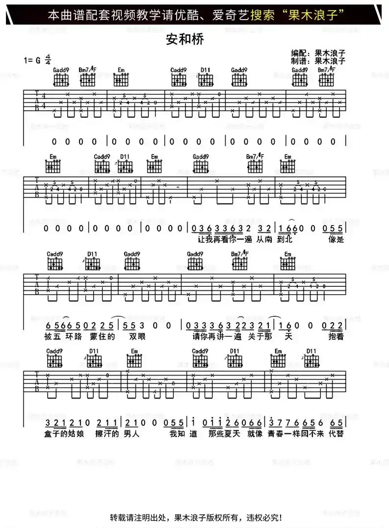 安河桥（果木浪子编配版）