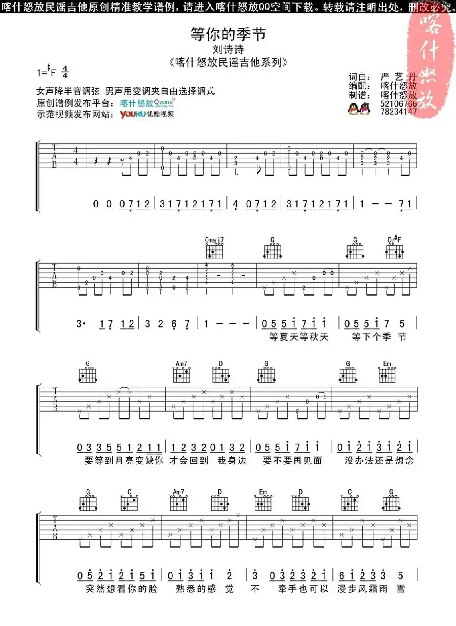 等你的季节（喀什怒放编配版）
