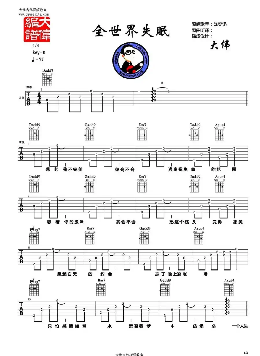 全世界失眠(3个版本)