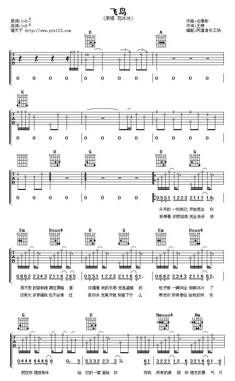 飞鸟(仓雁彬词 王筝曲)