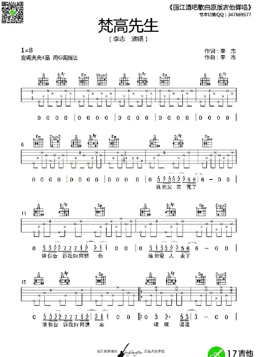 梵高先生（丽江酒吧编配版）