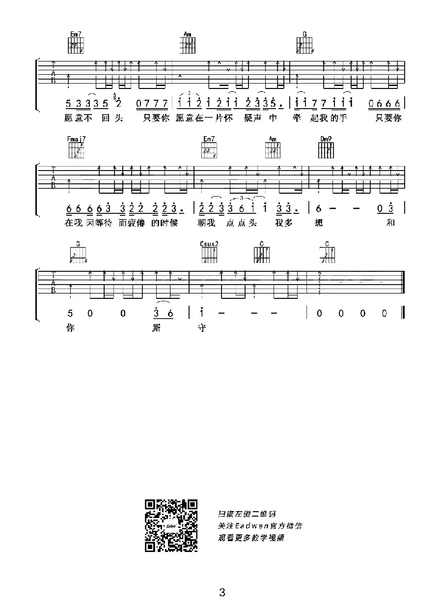 私奔（爱德文吉他教室编配版）