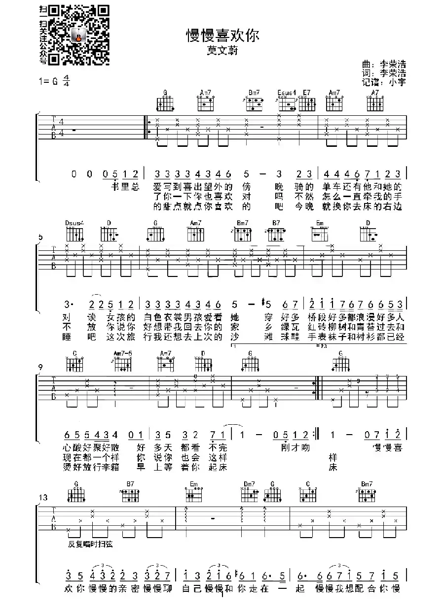 慢慢喜欢你（小宇吉他站编配版）