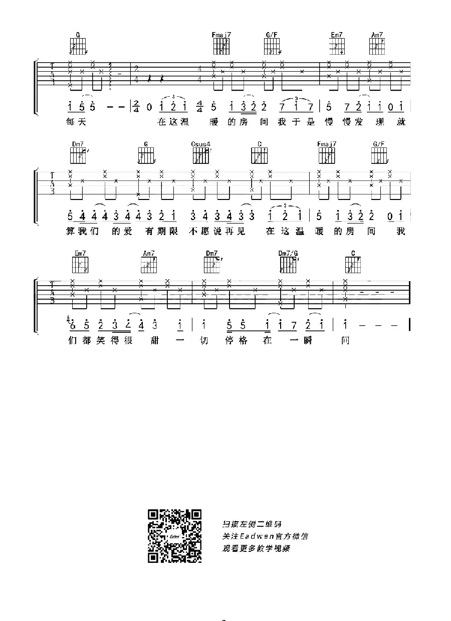 房间（爱德文吉他教室编配版）