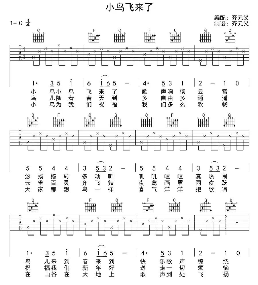 小鸟飞来了（少儿吉他）