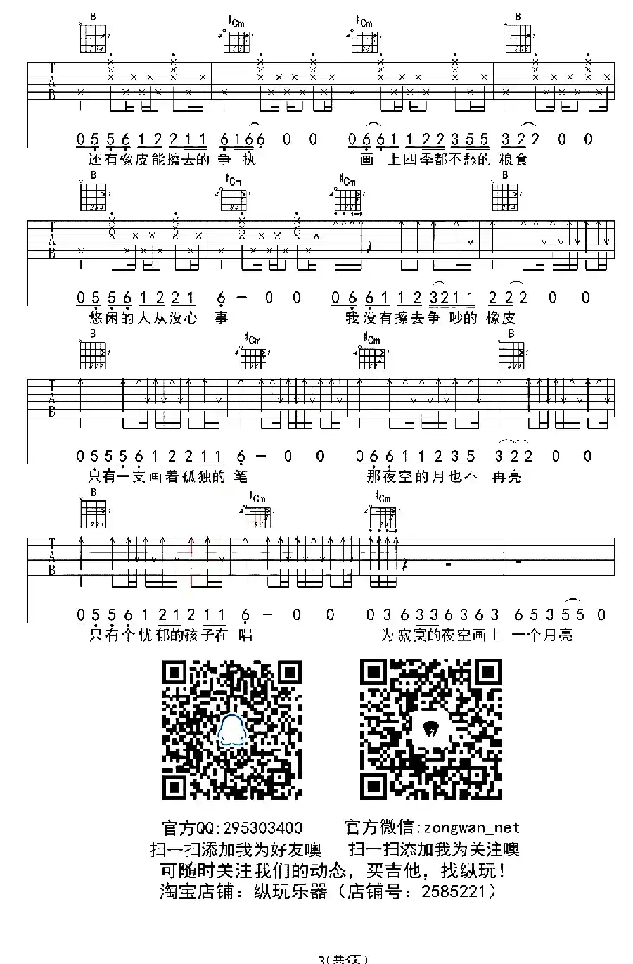 画（纵玩乐器猫哥编配版）