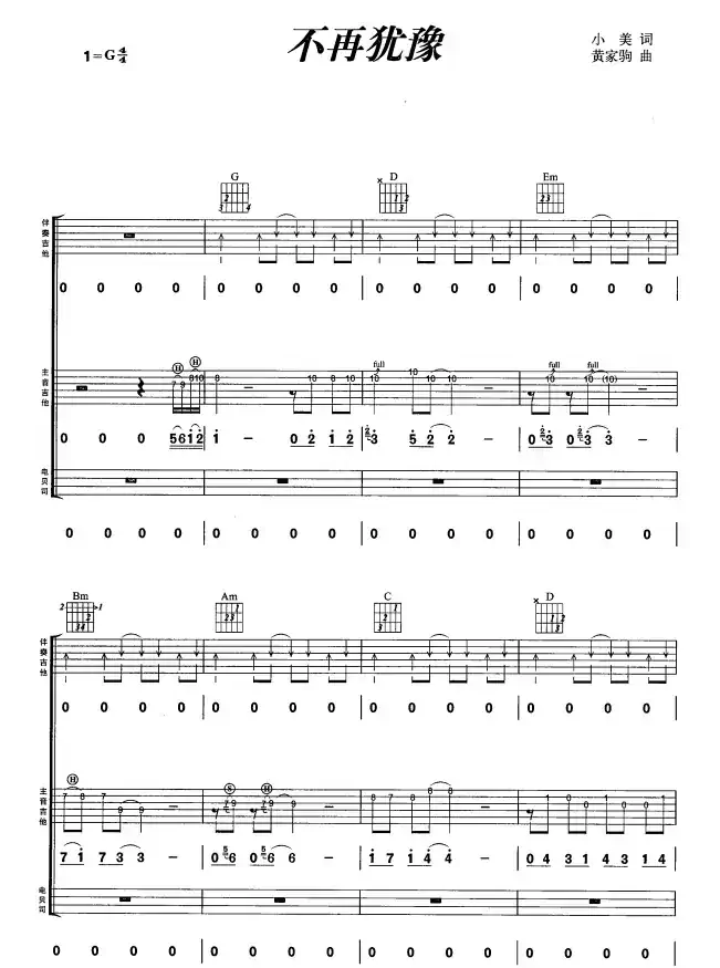 不再犹豫(4个版本)