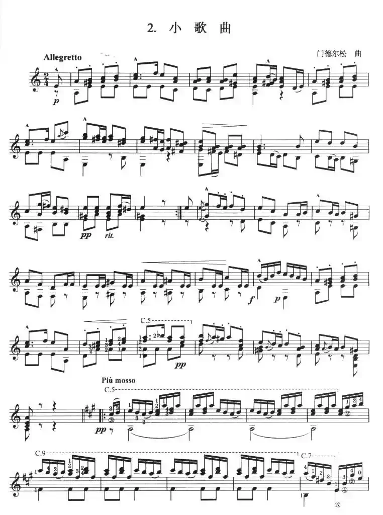 古典吉他考级九级外国乐曲A组（2、小歌曲）
