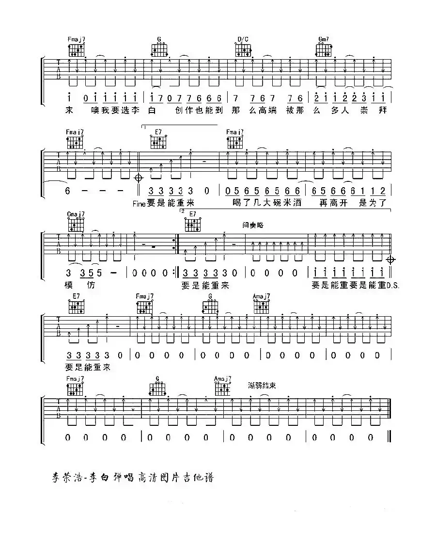李白（李荣浩词曲、阿波编配版）