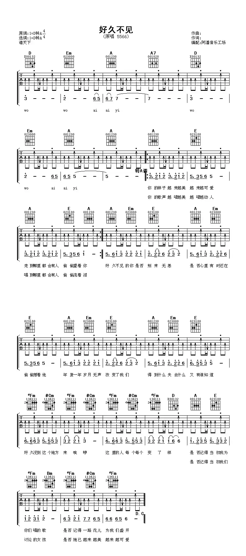 好久不见(5566演唱版)