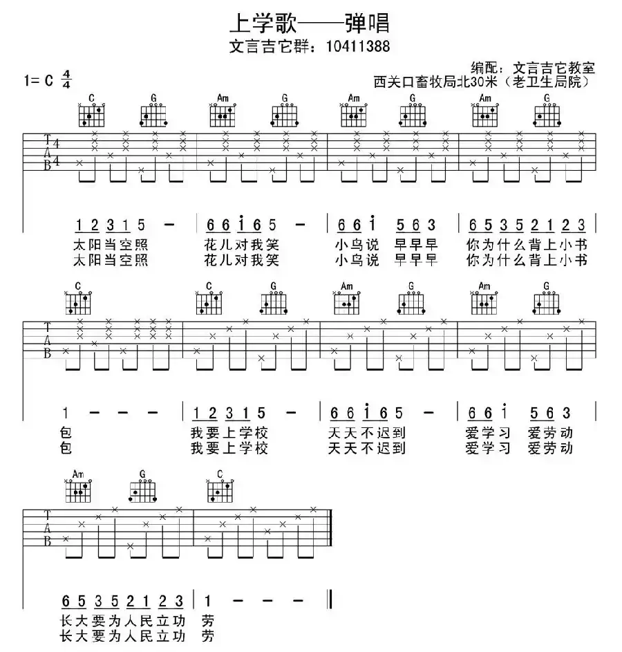 上学歌（少儿吉它弹唱版）