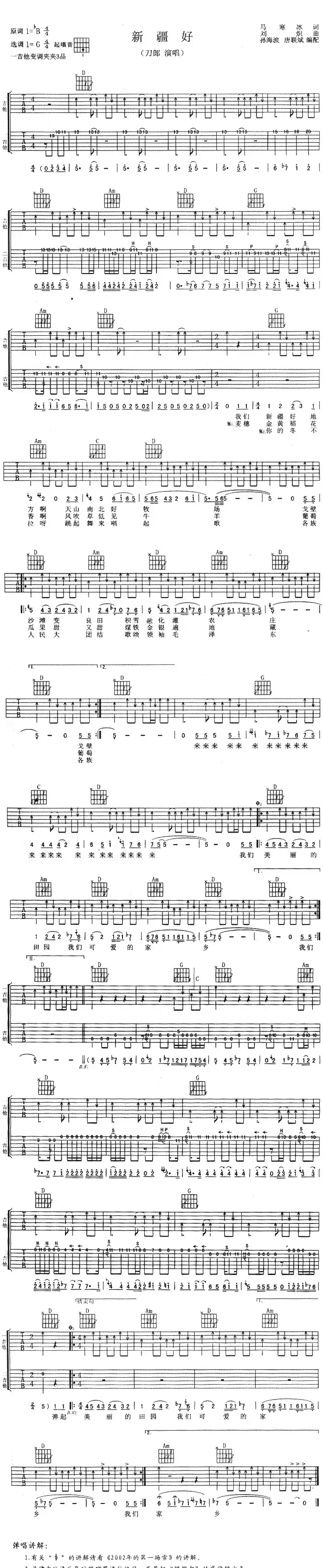 新疆好（刀郎演唱版）