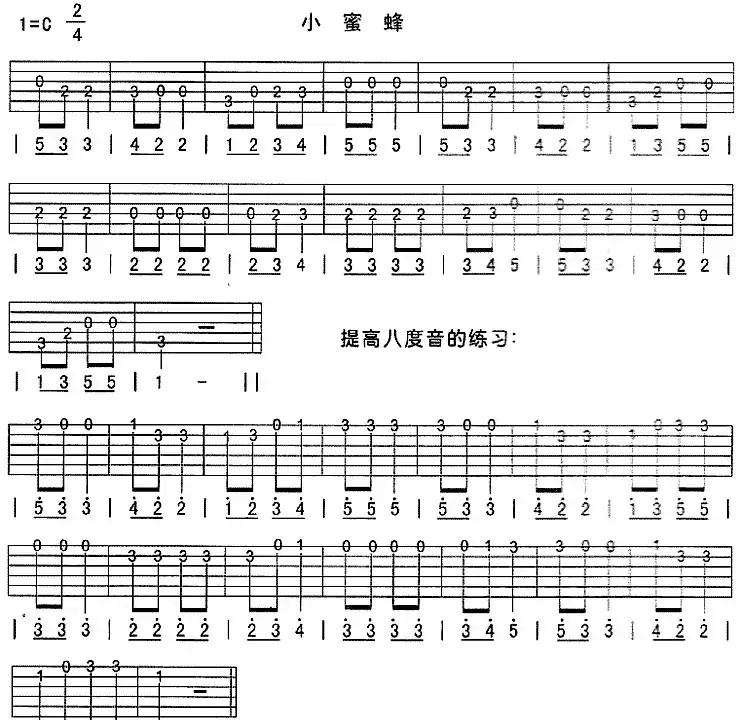 小蜜蜂（独奏曲）