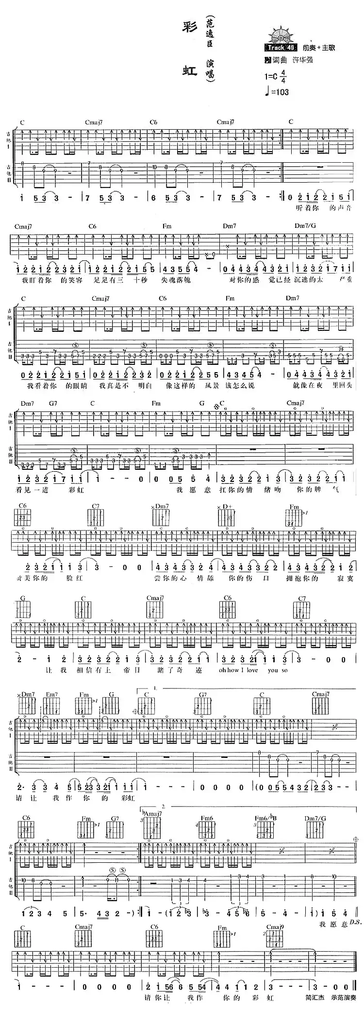 彩虹(范逸臣演唱版)