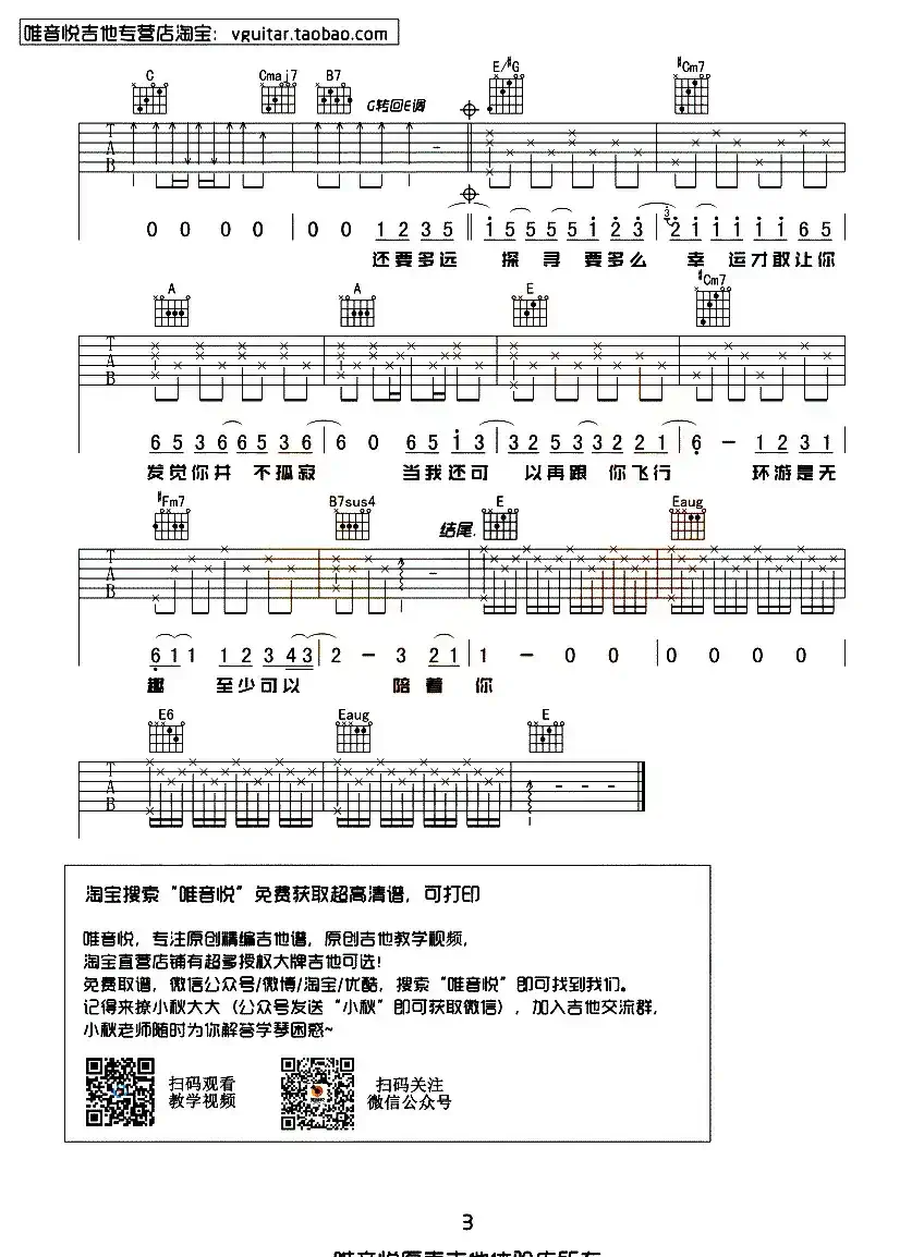 水星记（唯音悦吉他社制谱版）