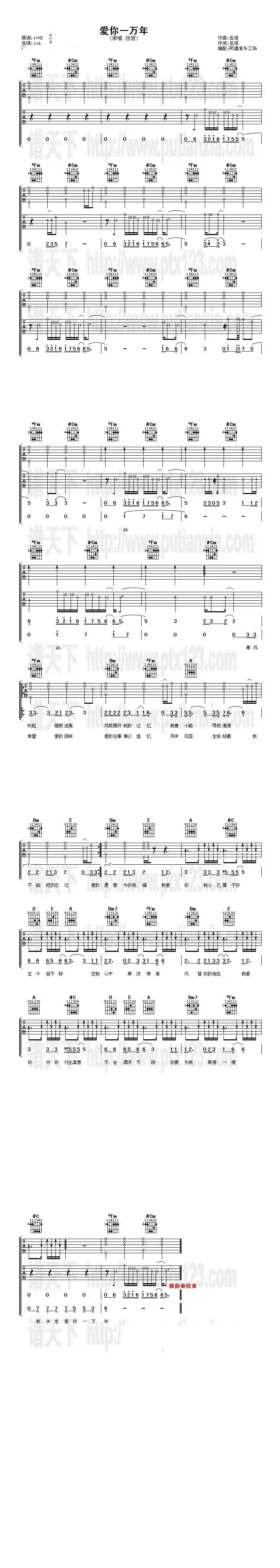 爱你一万年(伍佰 词曲)