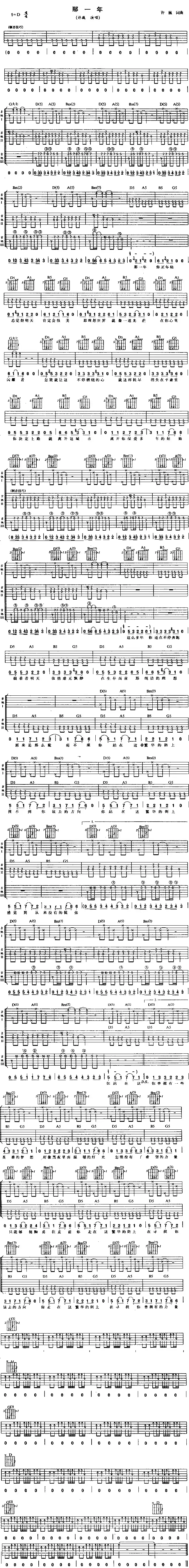 那一年(许巍 词曲)