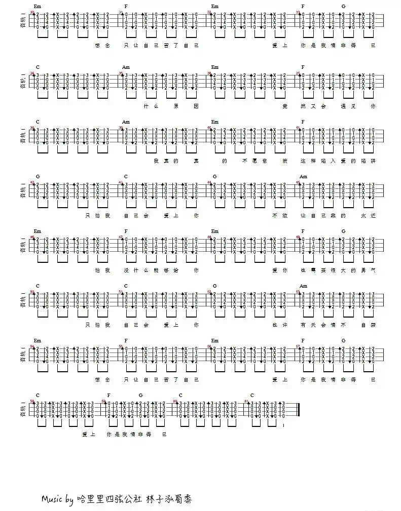 情非得已（ukulele谱、林子泓编配版）