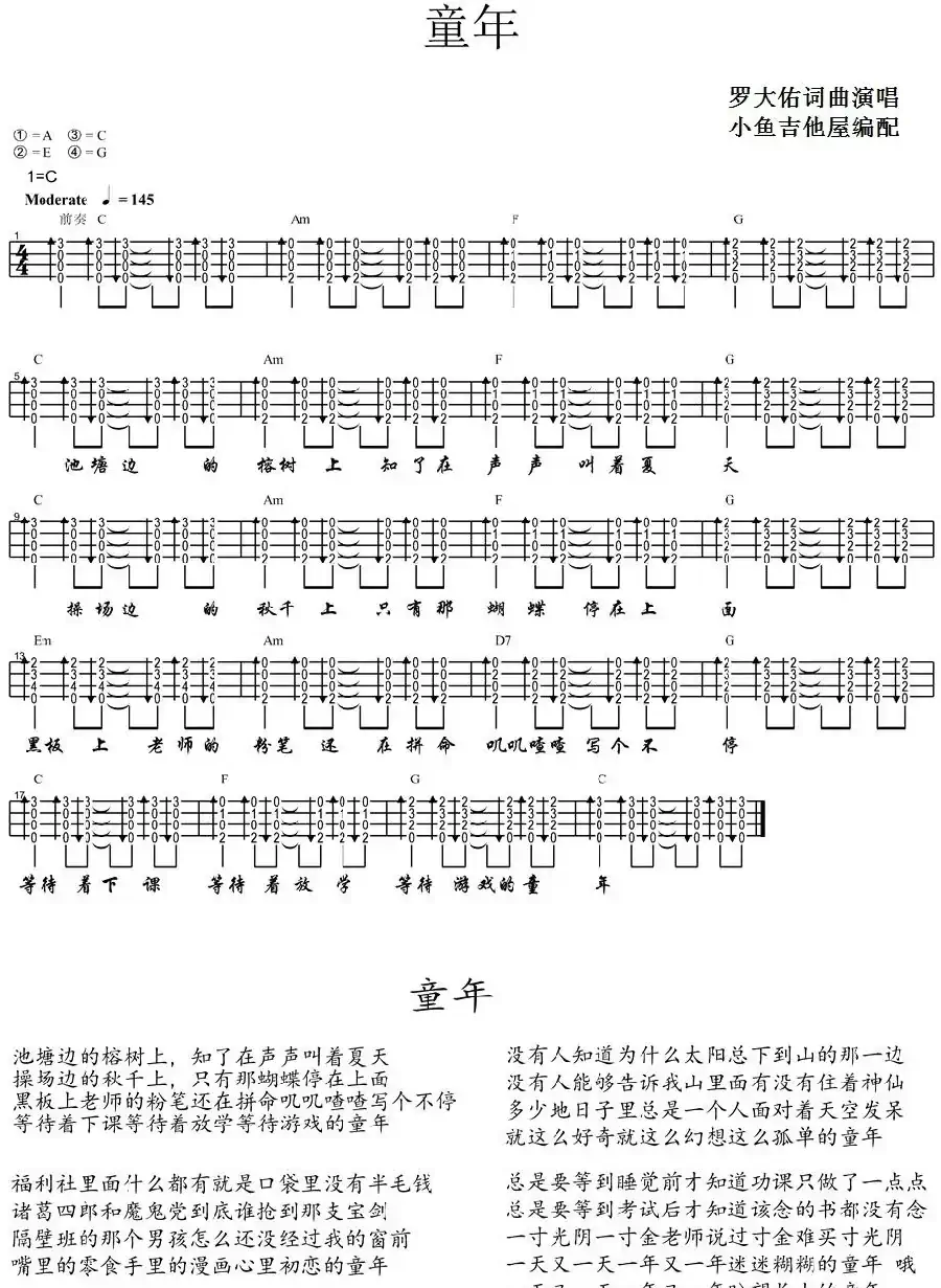 童年（尤克里里弹唱谱）
