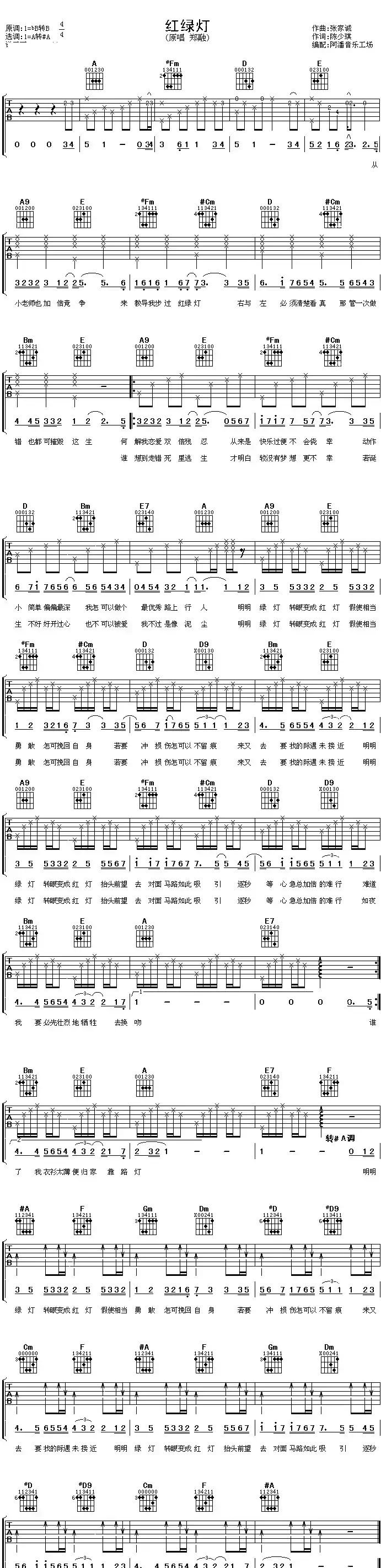 红绿灯（陈少琪词 张家诚曲）