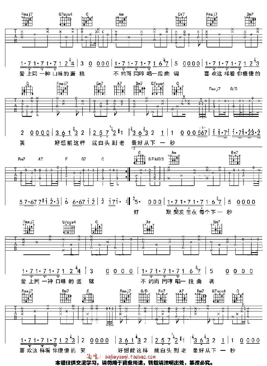 下一秒（电视剧《微微一笑很倾城》插曲）