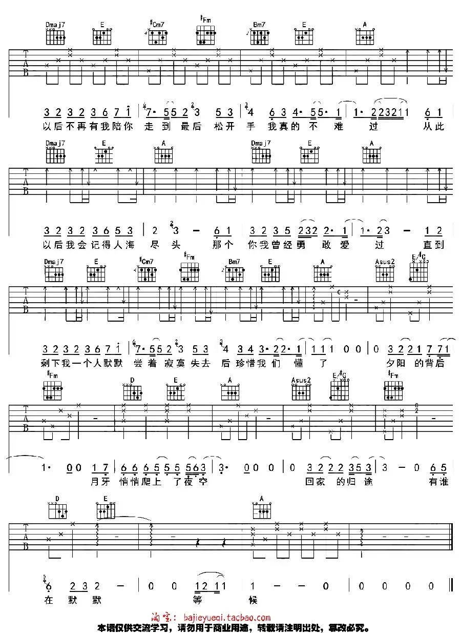 从此以后（《夏有乔木雅望天堂》主题曲）