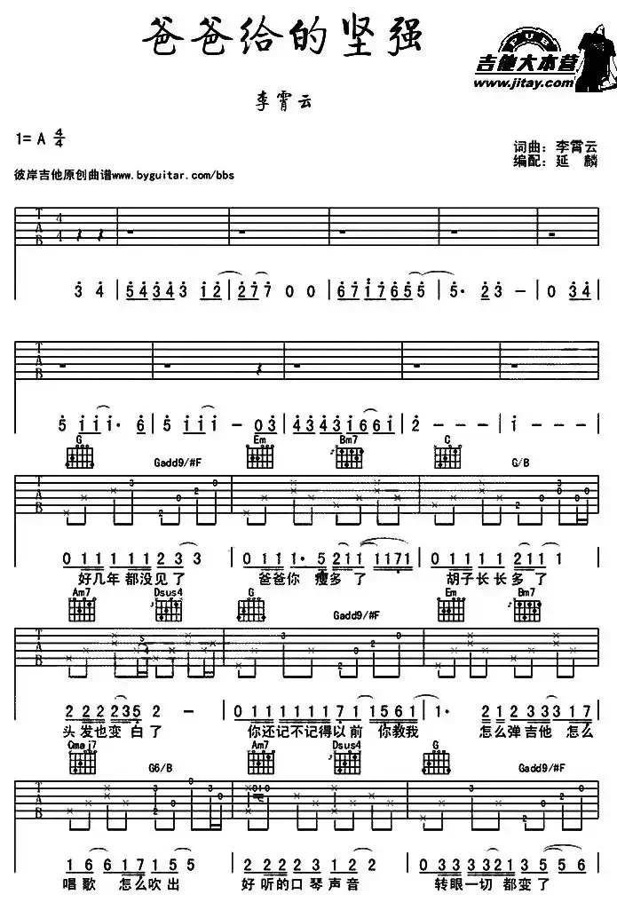 爸爸给的坚强