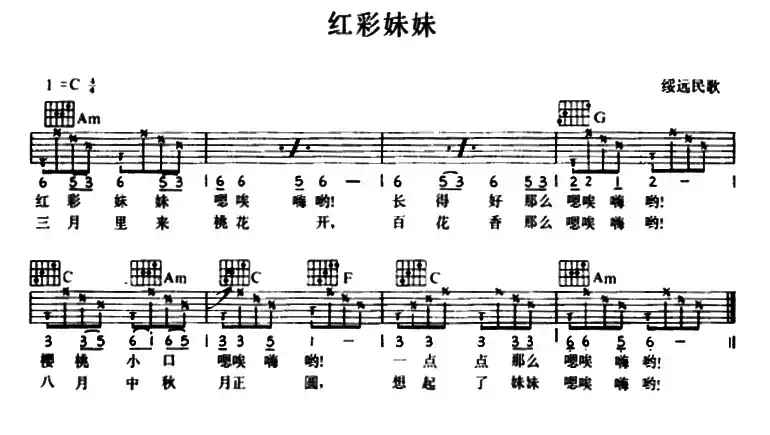 红彩妹妹