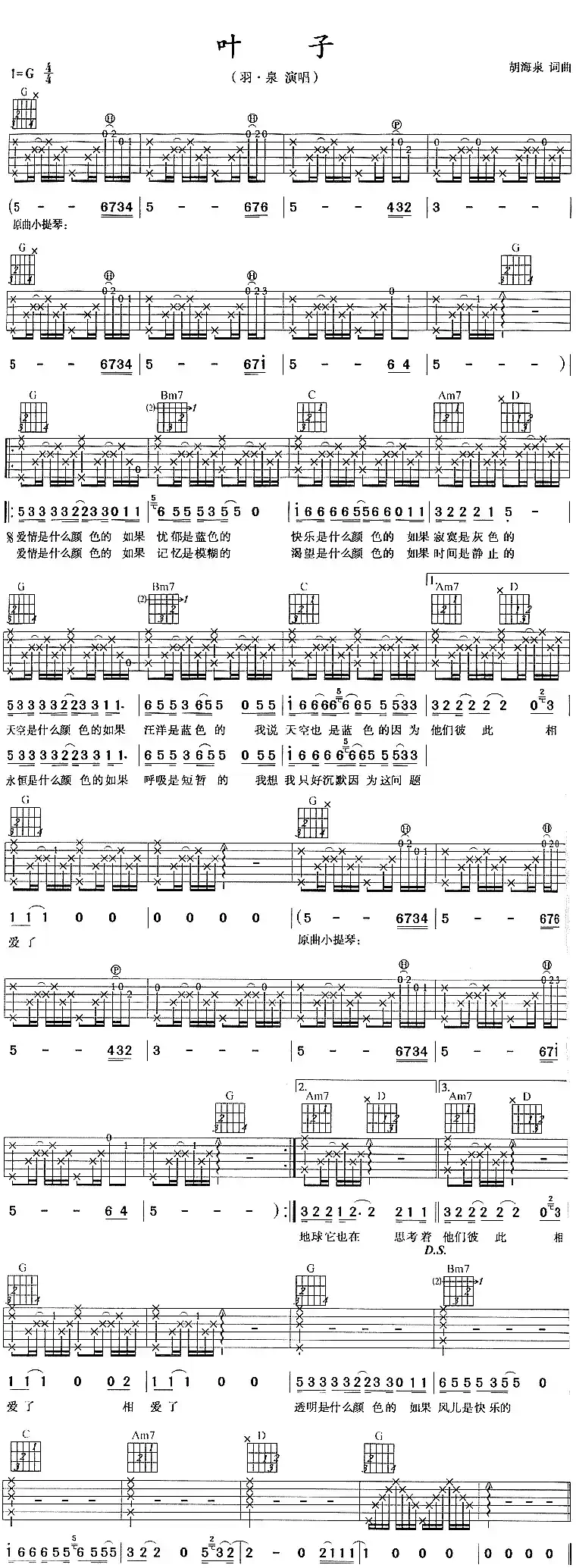 叶子（胡海泉词曲）
