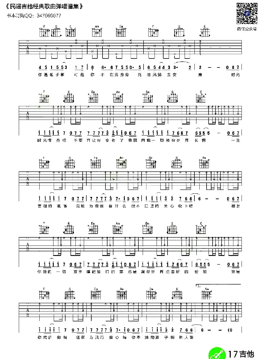 父亲（王太利词曲、悠音吉他编配版）