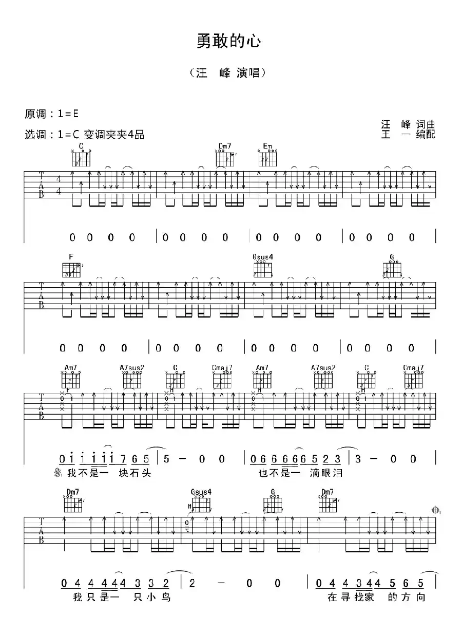 勇敢的心