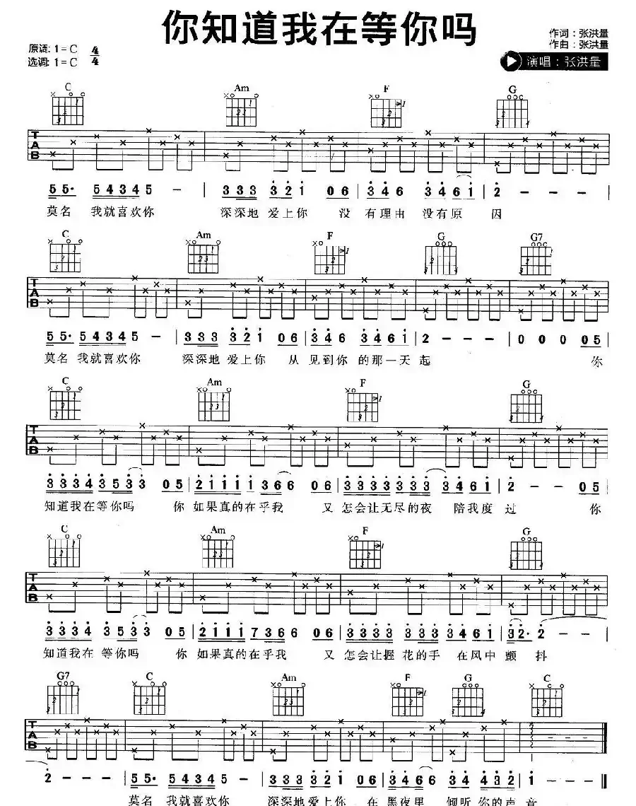 你知道我在等你吗（4个版本）