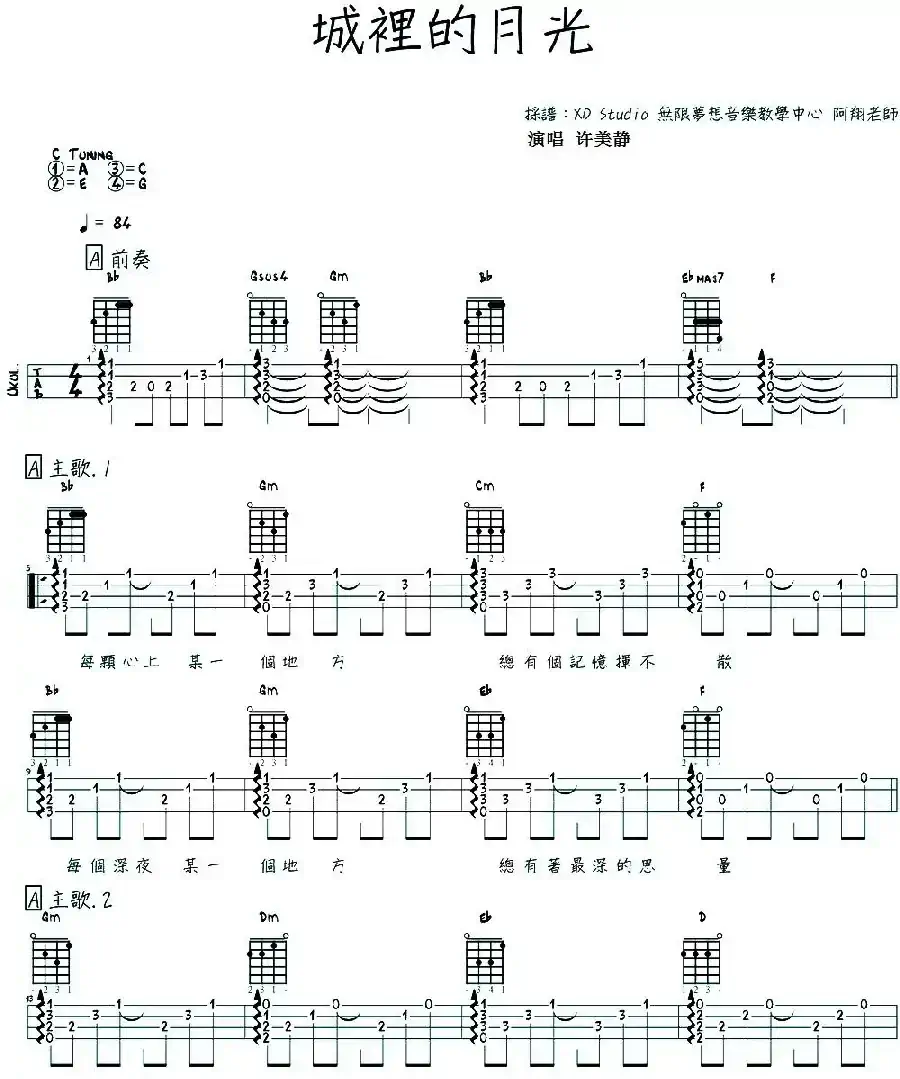 城里的月光（尤克里里弹唱谱）